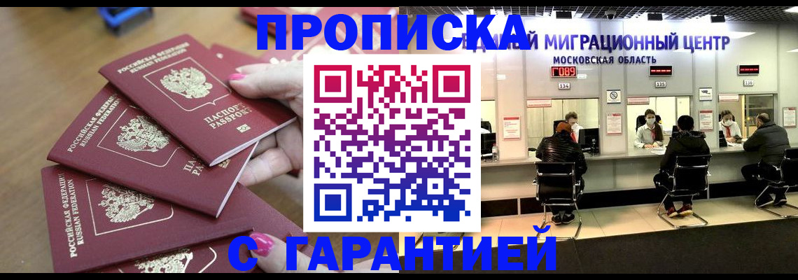 прописка для кредита в Бирске